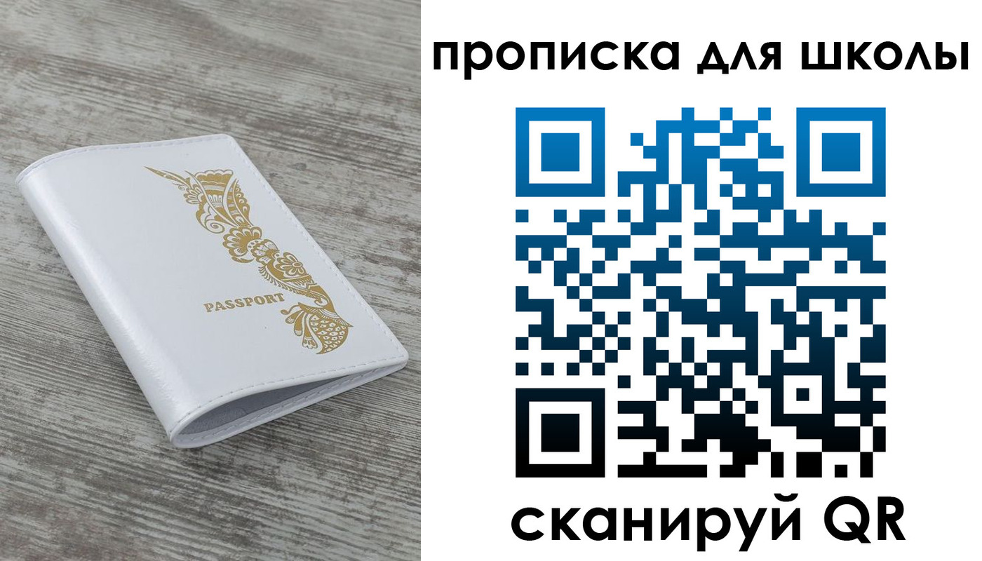 прописка ребенка в Трёхгорном