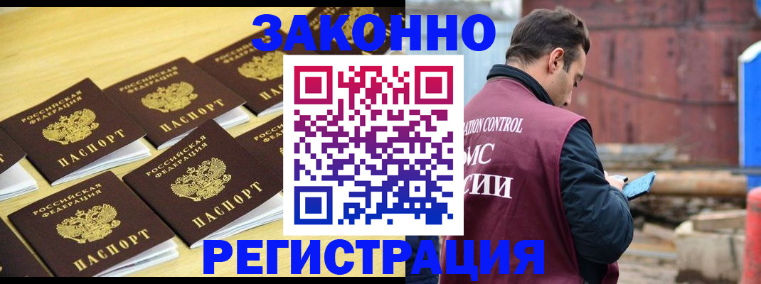 прописка штамп в Трёхгорном