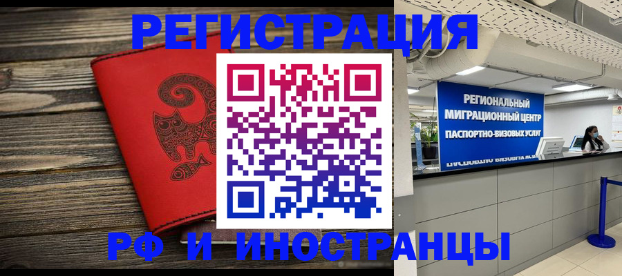 временная регистрация для всех в Трёхгорном